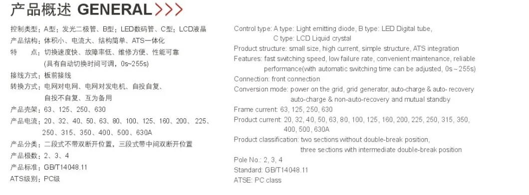 630A 2 Sections Light Emitting Diode Automatic Transfer Switch (Q8-630IIA/4P)